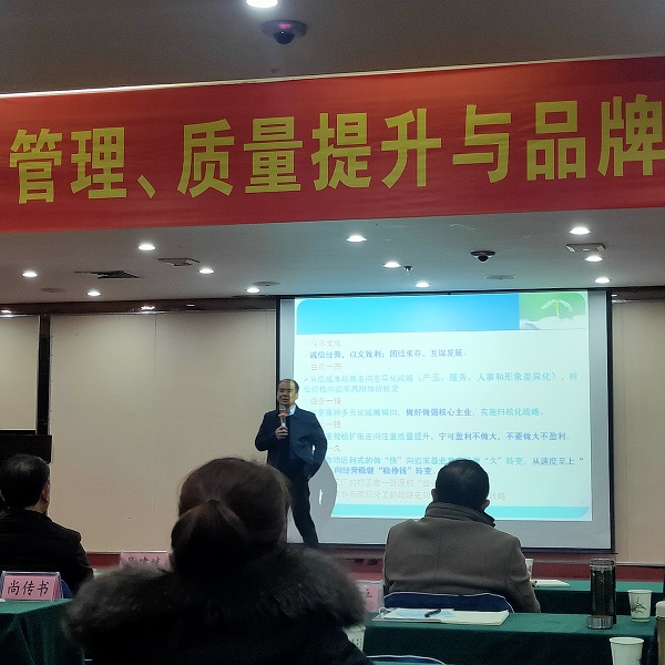 智能時代企業(yè)管理、質量提升與品牌創(chuàng)建”培訓班在齊星湖