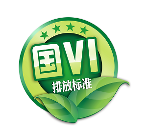 河北省從2021年1月1日重型車輛開始實施國六排放標準！