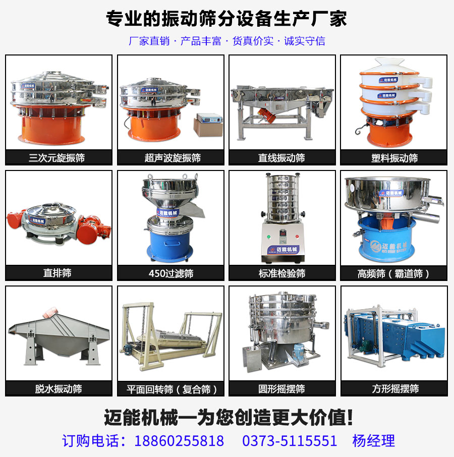 振動(dòng)篩分設(shè)備都具有哪些類(lèi)型規(guī)格