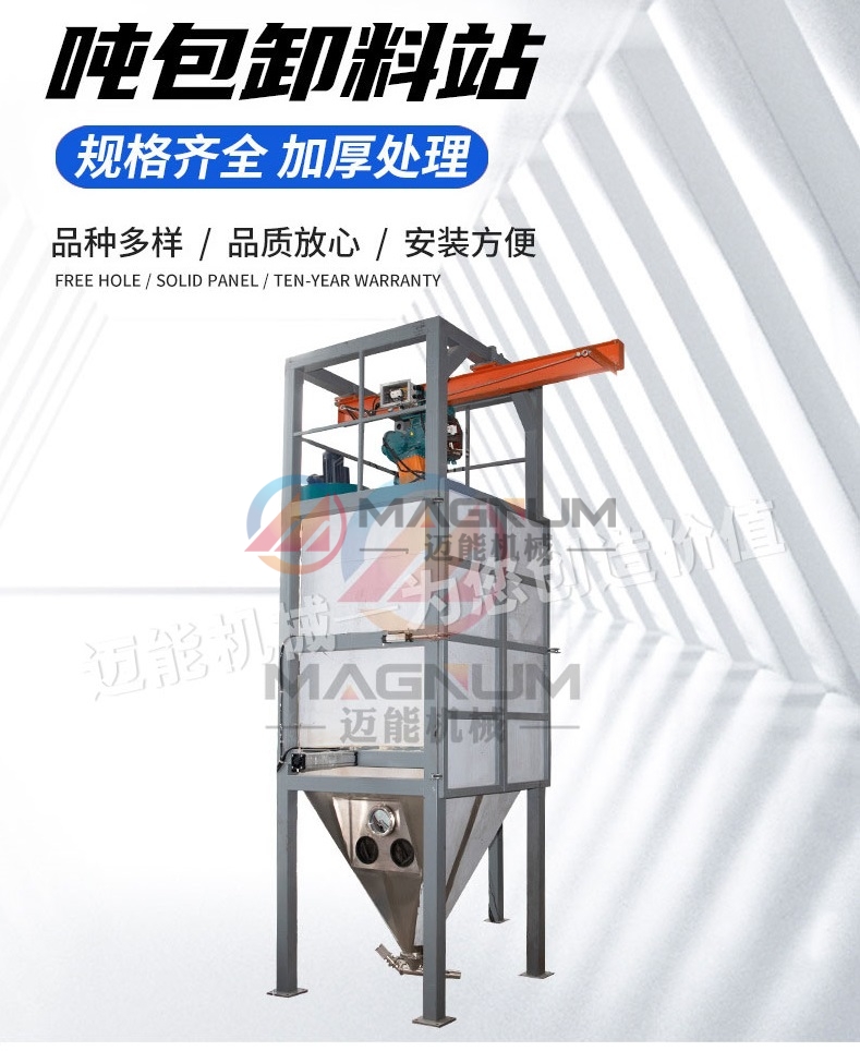 硬脂酸鈣噸袋拆包機(jī) 硬脂酸鈣噸袋拆包機(jī)
