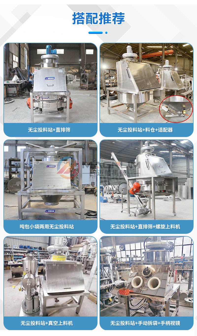 無塵投料站詳情_05 無塵投料站詳情_05
