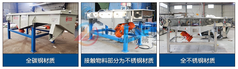 魚粉直線振動篩不同材質(zhì)分類 魚粉直線振動篩不同材質(zhì)分類
