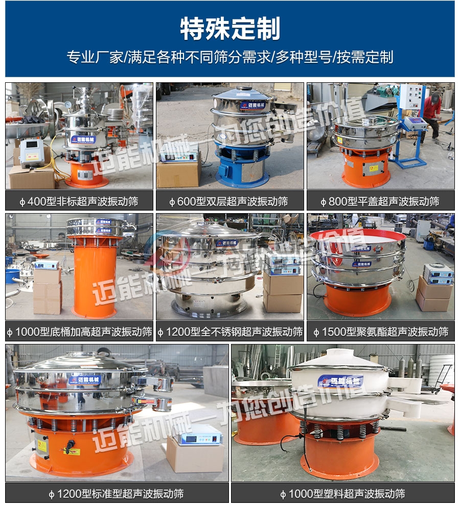 海綿微針超聲波振動篩特殊定制 海綿微針超聲波振動篩特殊定制