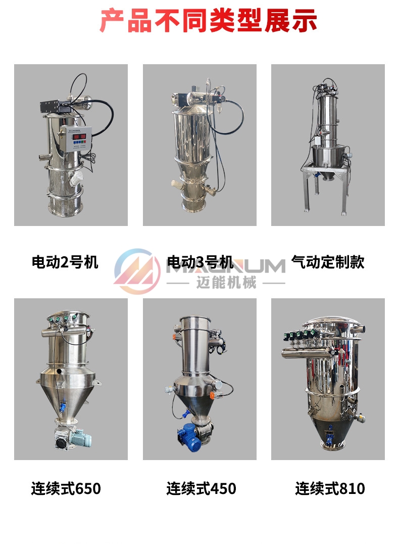真空上料機(jī)不同型號(hào)