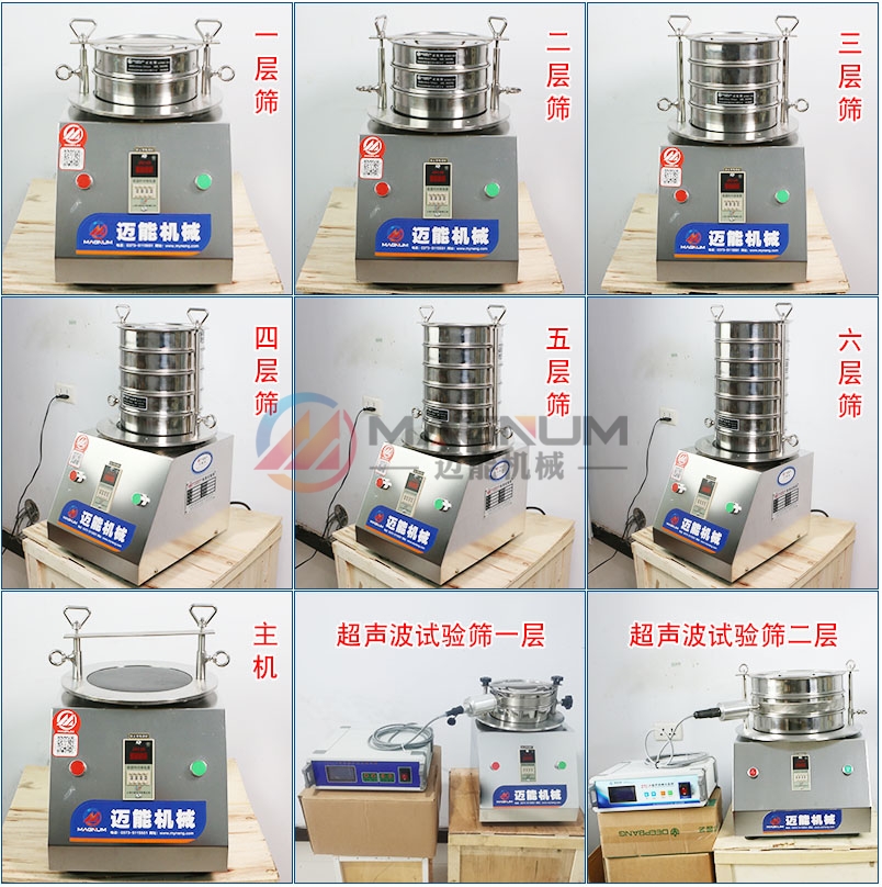 食品堿超聲波試驗(yàn)篩不同層數(shù) 食品堿超聲波試驗(yàn)篩不同層數(shù)