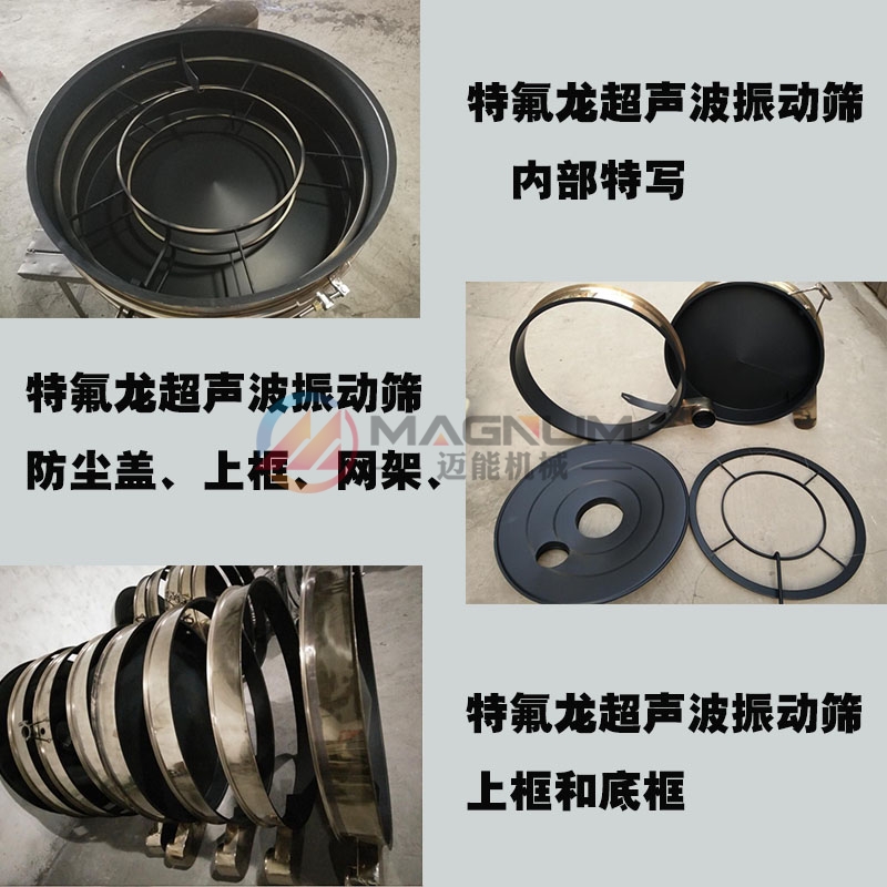 硅碳負極材料超聲波振動篩內(nèi)噴特氟龍