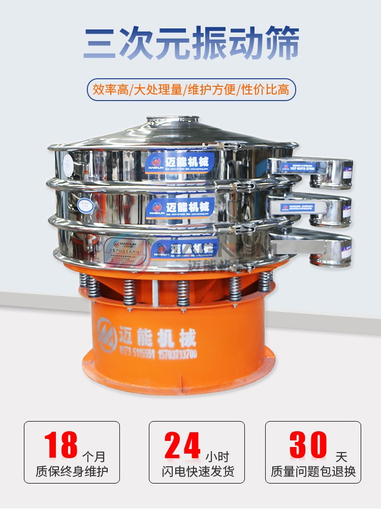 PVC水溶膠振動(dòng)篩 PVC水溶膠振動(dòng)篩