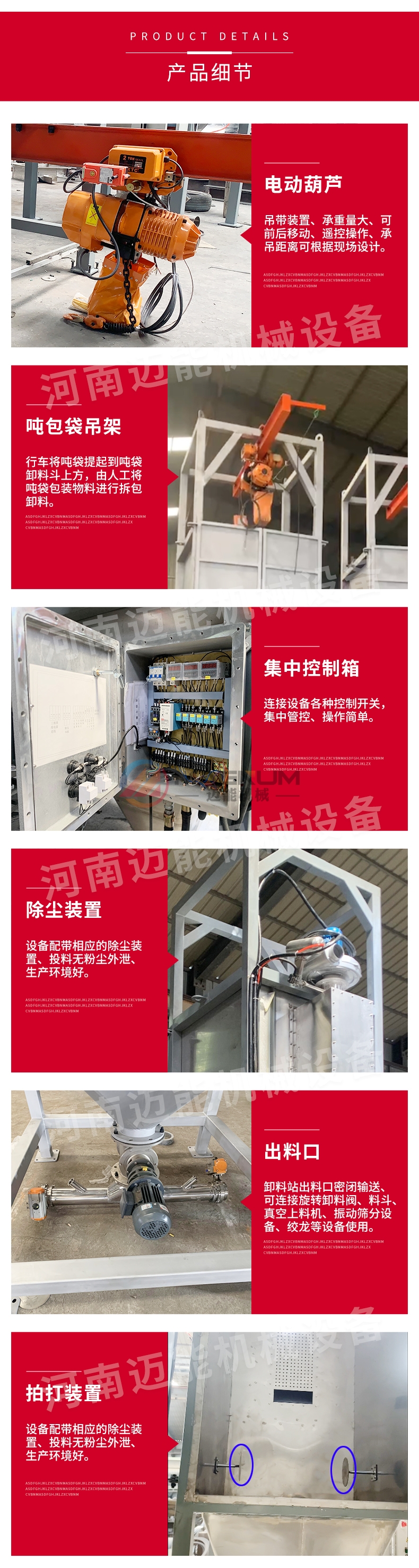 固體噸袋拆包機(jī)細(xì)節(jié)