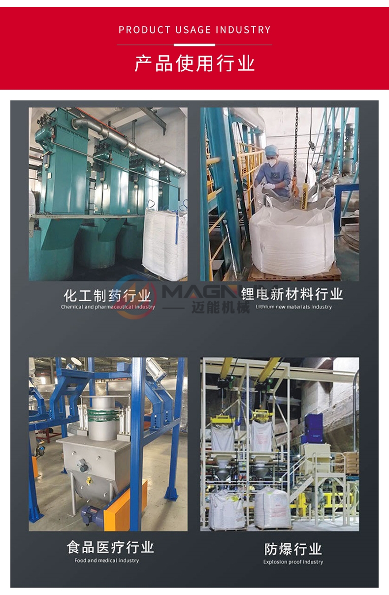 固體粉末噸袋拆包機(jī)適用行業(yè)