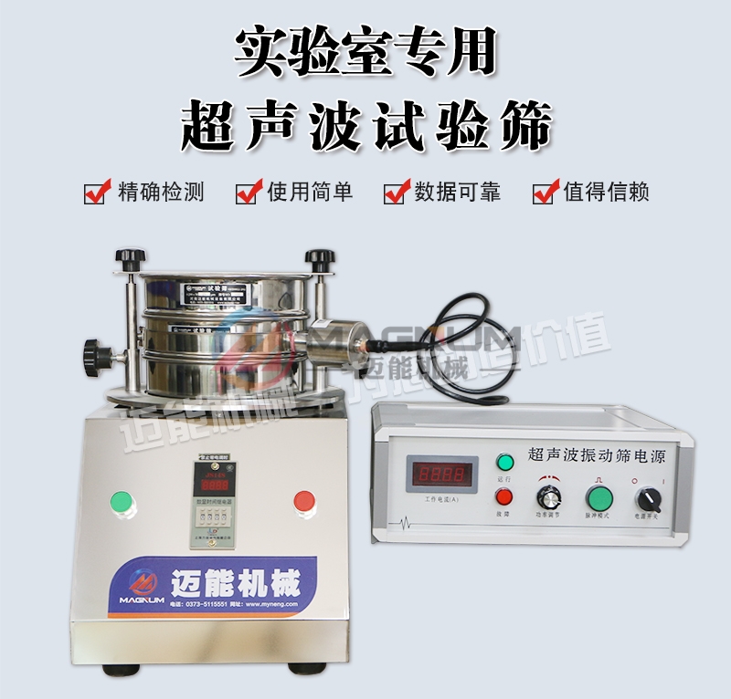 羥基磷灰石微球超聲波試驗(yàn)篩首圖