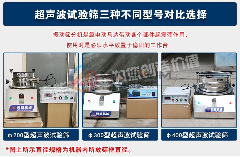 羥基磷灰石微球超聲波試驗(yàn)篩的三種型號(hào)