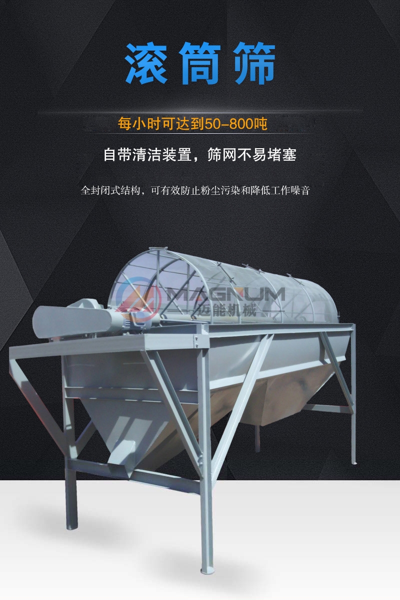 石墨滾筒篩
