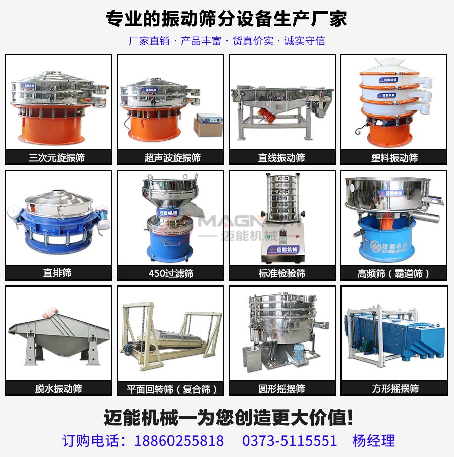 藕粉超聲波振動(dòng)篩