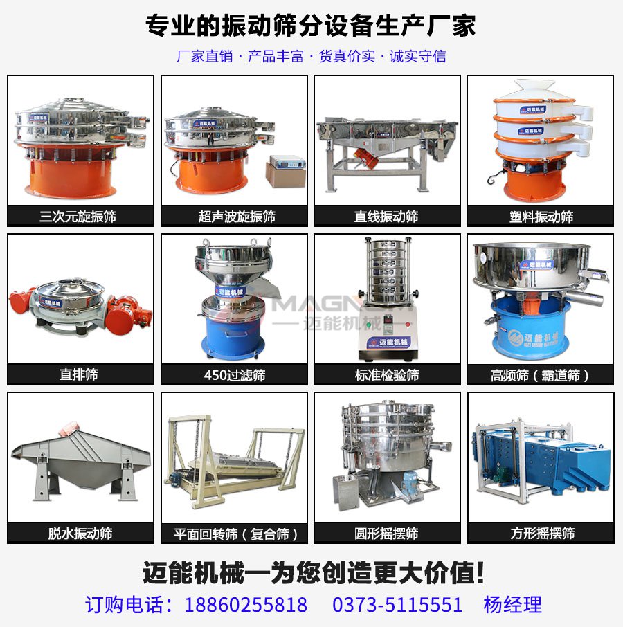 聚乙二醇振動(dòng)篩